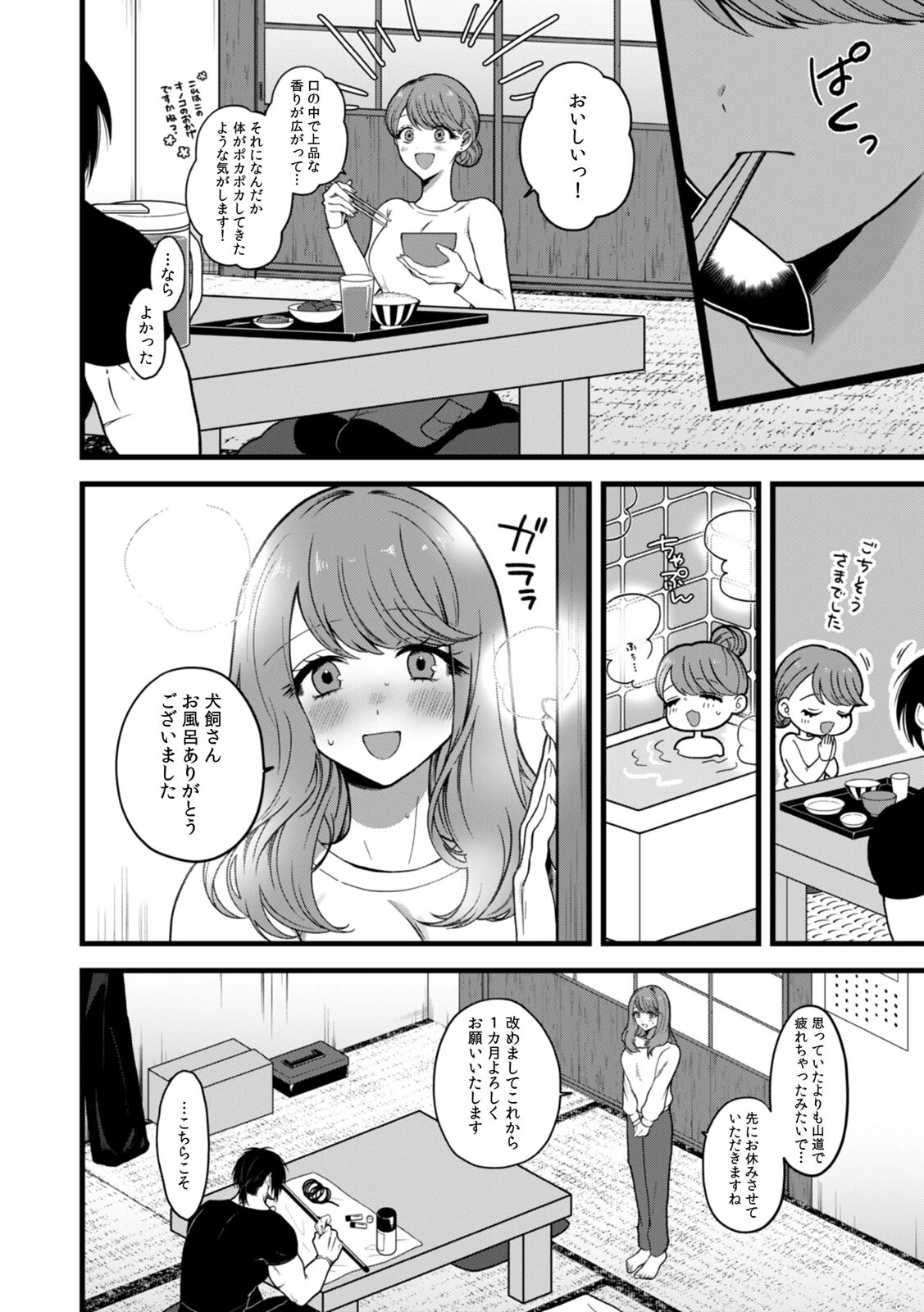 「こんなSEX…野獣みたい…！」無口な猟師は絶倫XL【R-合本版】 10ページ