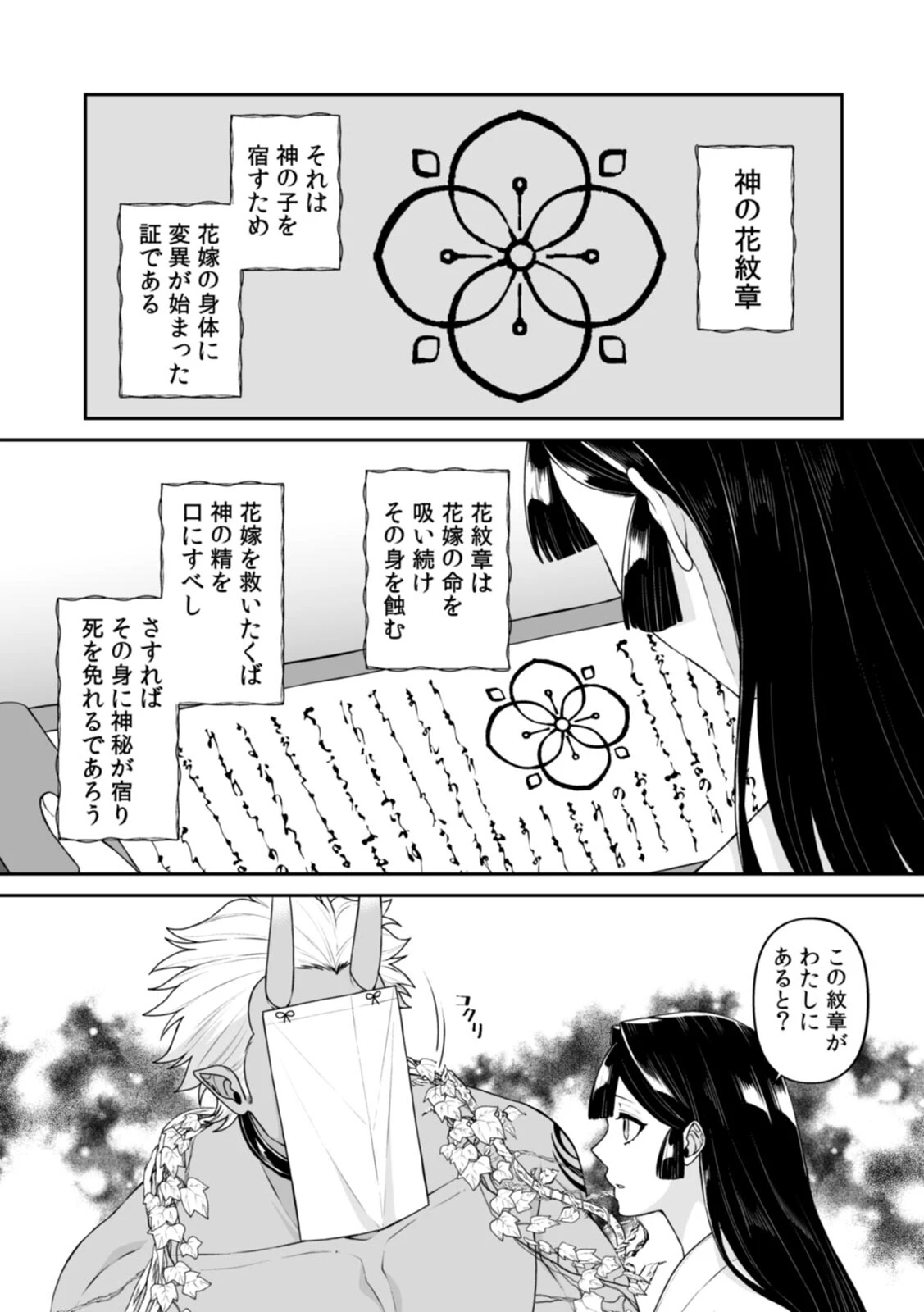 山神の花嫁〜寡黙な旦那様に溢れるほど注がれる寵愛〜【R版】（5） 5ページ