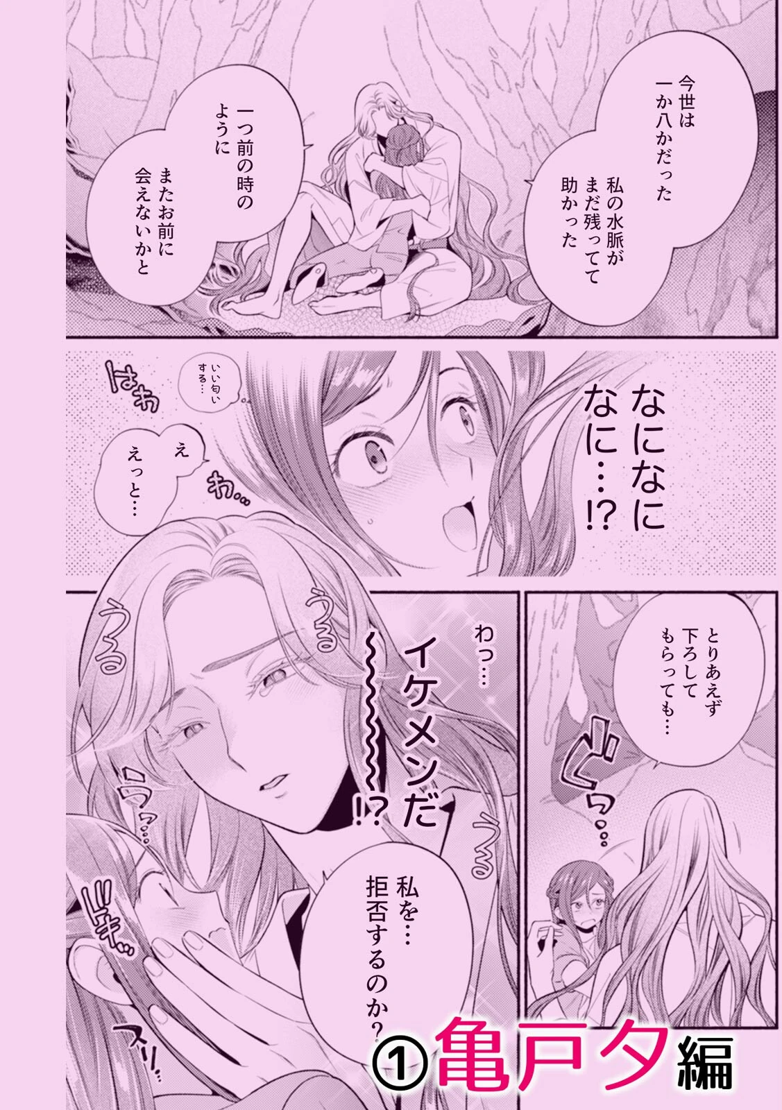 愛が重い男の狂愛SEX〜何度イっても終わらない快楽責めに溺れる〜 2ページ