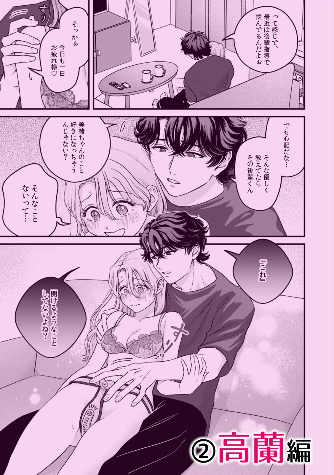 愛が重い男の狂愛SEX〜何度イっても終わらない快楽責めに溺れる〜 4ページ