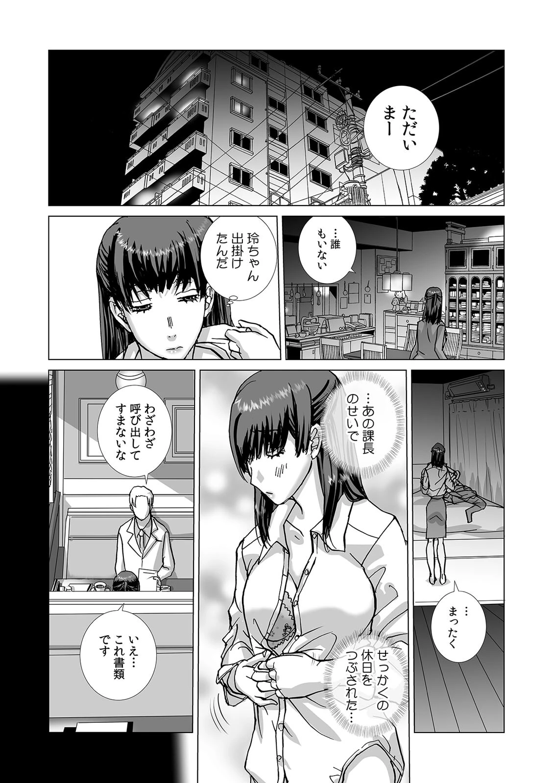 絶倫課長と相部屋で…〜出張先で一晩中ハメられた新人OL〜（23） 3ページ