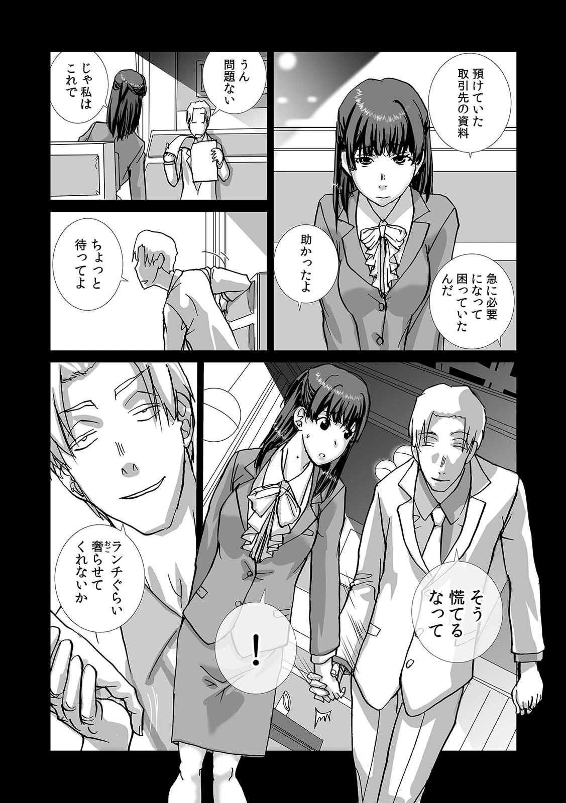 絶倫課長と相部屋で…〜出張先で一晩中ハメられた新人OL〜（23） 4ページ