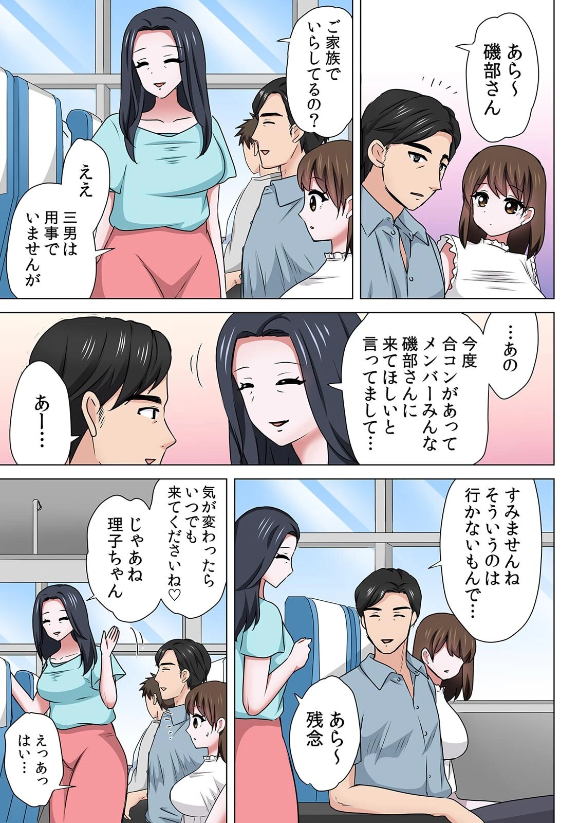 セックスするのが普通の家族〜やだ…ご飯食べてる途中で挿入れないで！〜【フルカラー】（34） 5ページ