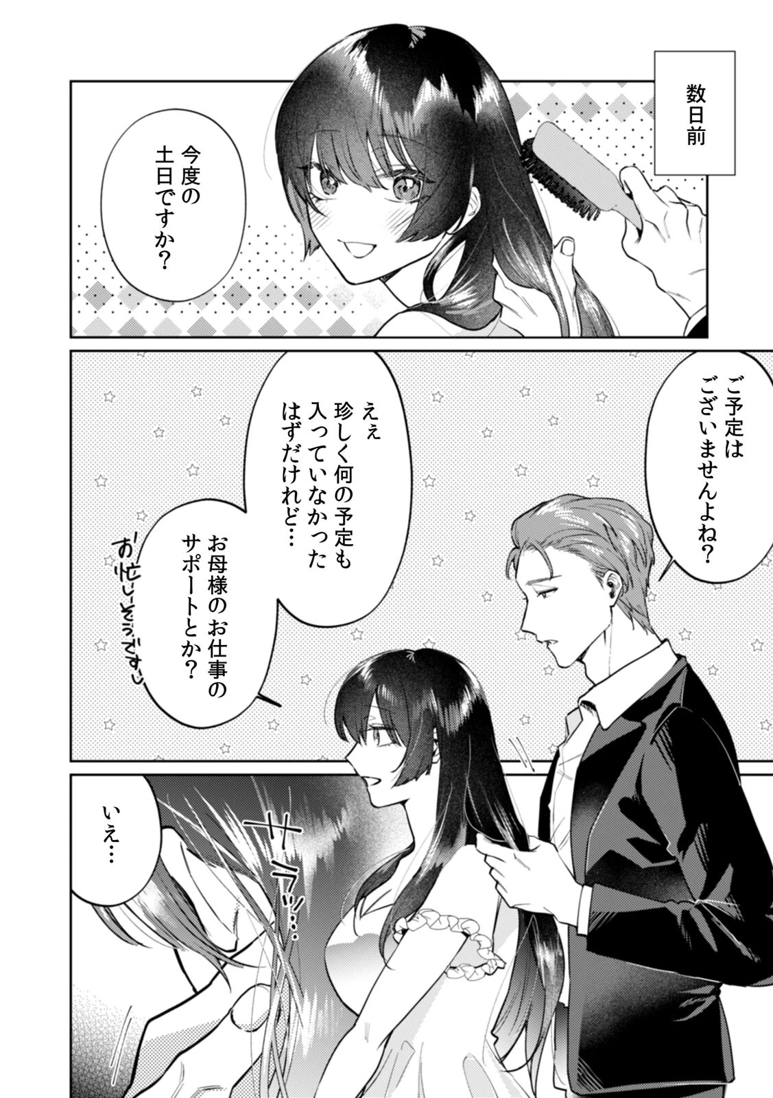 九条家のシキタリ。〜子作りレッスンのはずが堅物執事に溺愛されています〜【R版】（6） 4ページ