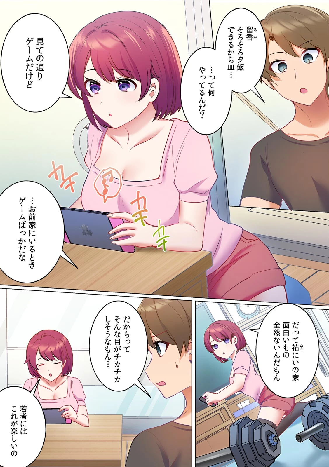 発情ワンルーム〜無口なイトコとお隣のヤリ声でムラムラ同居性活〜【フルカラー】（4） 3ページ