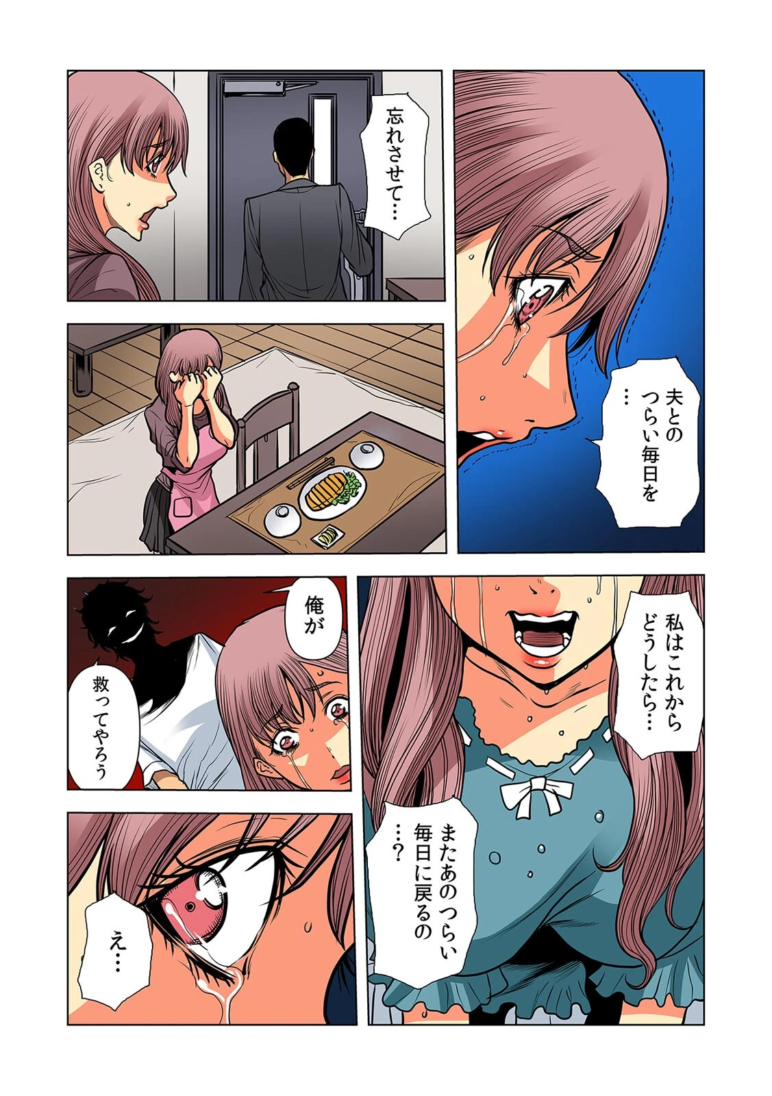 奥さん、全裸で土下座しろよ〜隣人DQNのイボイボチ●ポで突かれた人妻は…〜【フルカラー】（21） 5ページ