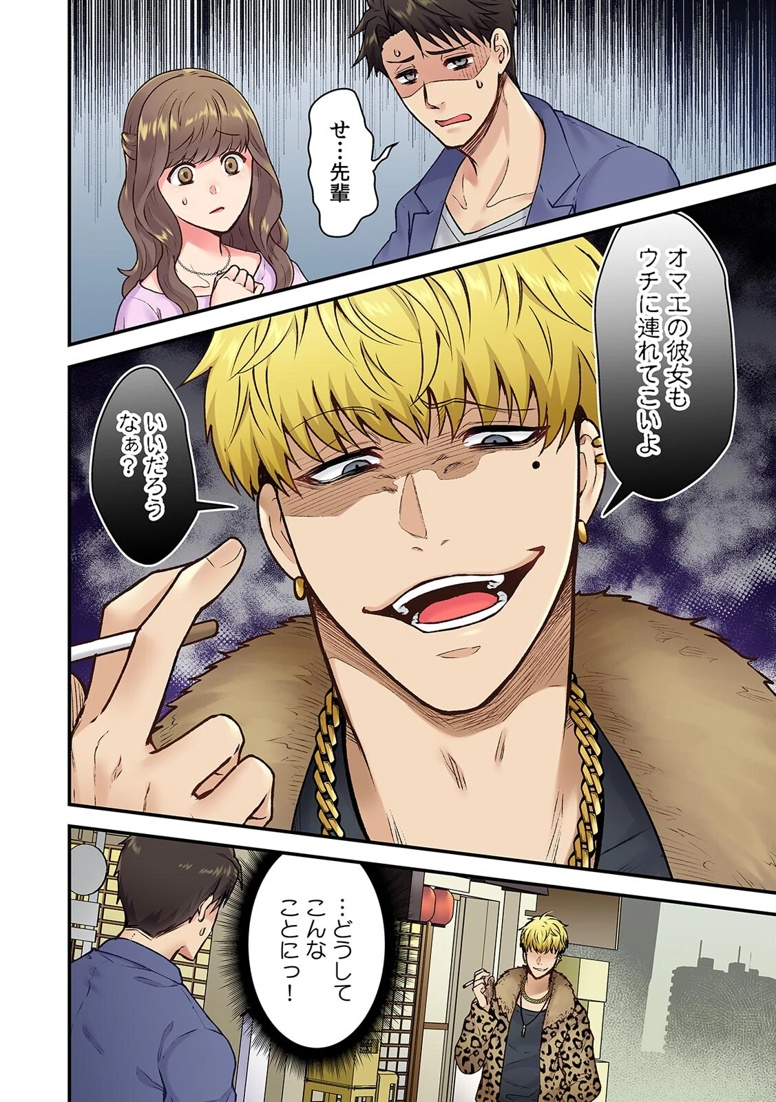 「俺んちに彼女も連れて来いよ」DQN先輩のヤリ部屋に誘われた人生最悪の日【フルカラー】【合本版】（1） 2ページ