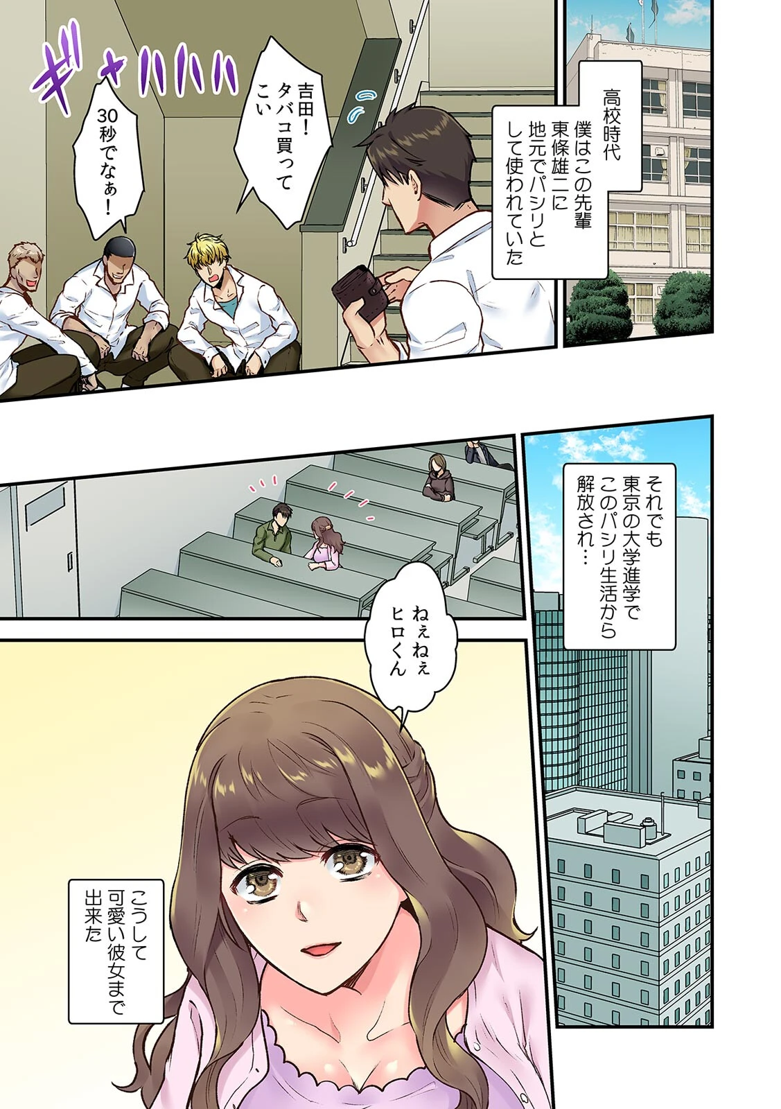 「俺んちに彼女も連れて来いよ」DQN先輩のヤリ部屋に誘われた人生最悪の日【フルカラー】【合本版】（1） 3ページ