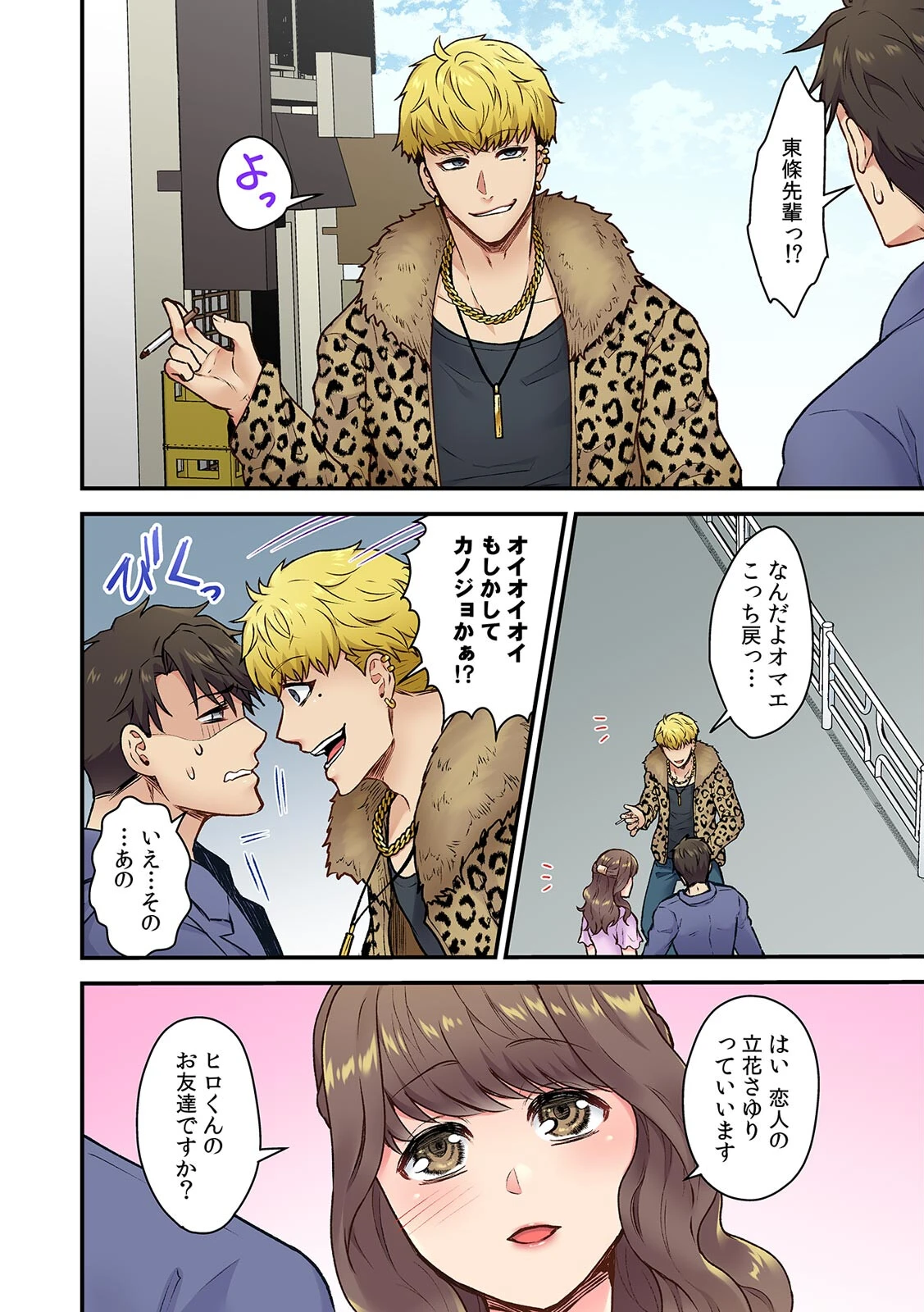 「俺んちに彼女も連れて来いよ」DQN先輩のヤリ部屋に誘われた人生最悪の日【フルカラー】【合本版】（1） 6ページ