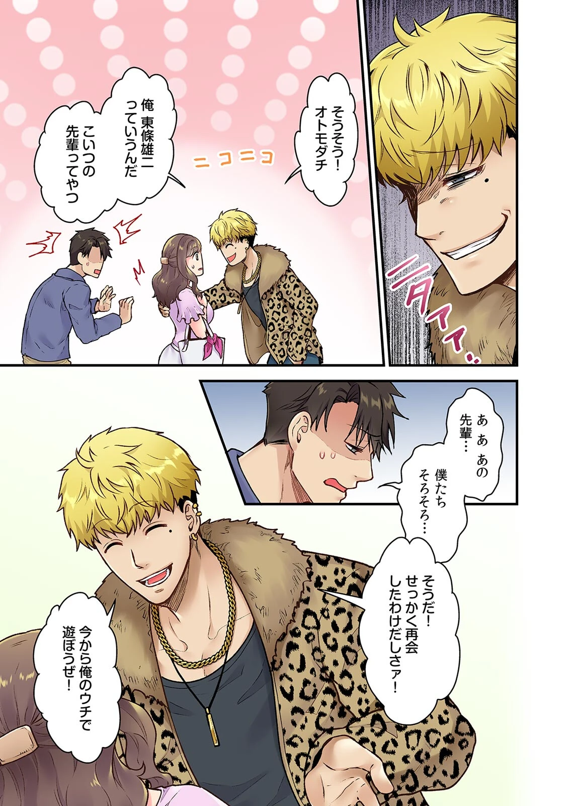 「俺んちに彼女も連れて来いよ」DQN先輩のヤリ部屋に誘われた人生最悪の日【フルカラー】【合本版】（1） 7ページ