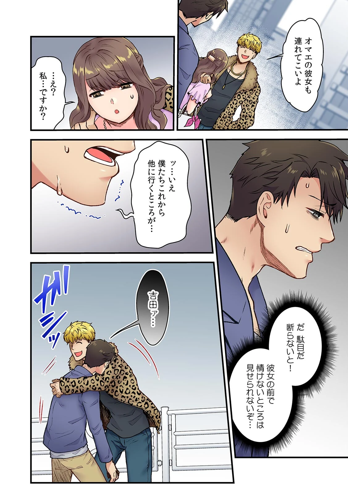 「俺んちに彼女も連れて来いよ」DQN先輩のヤリ部屋に誘われた人生最悪の日【フルカラー】【合本版】（1） 8ページ