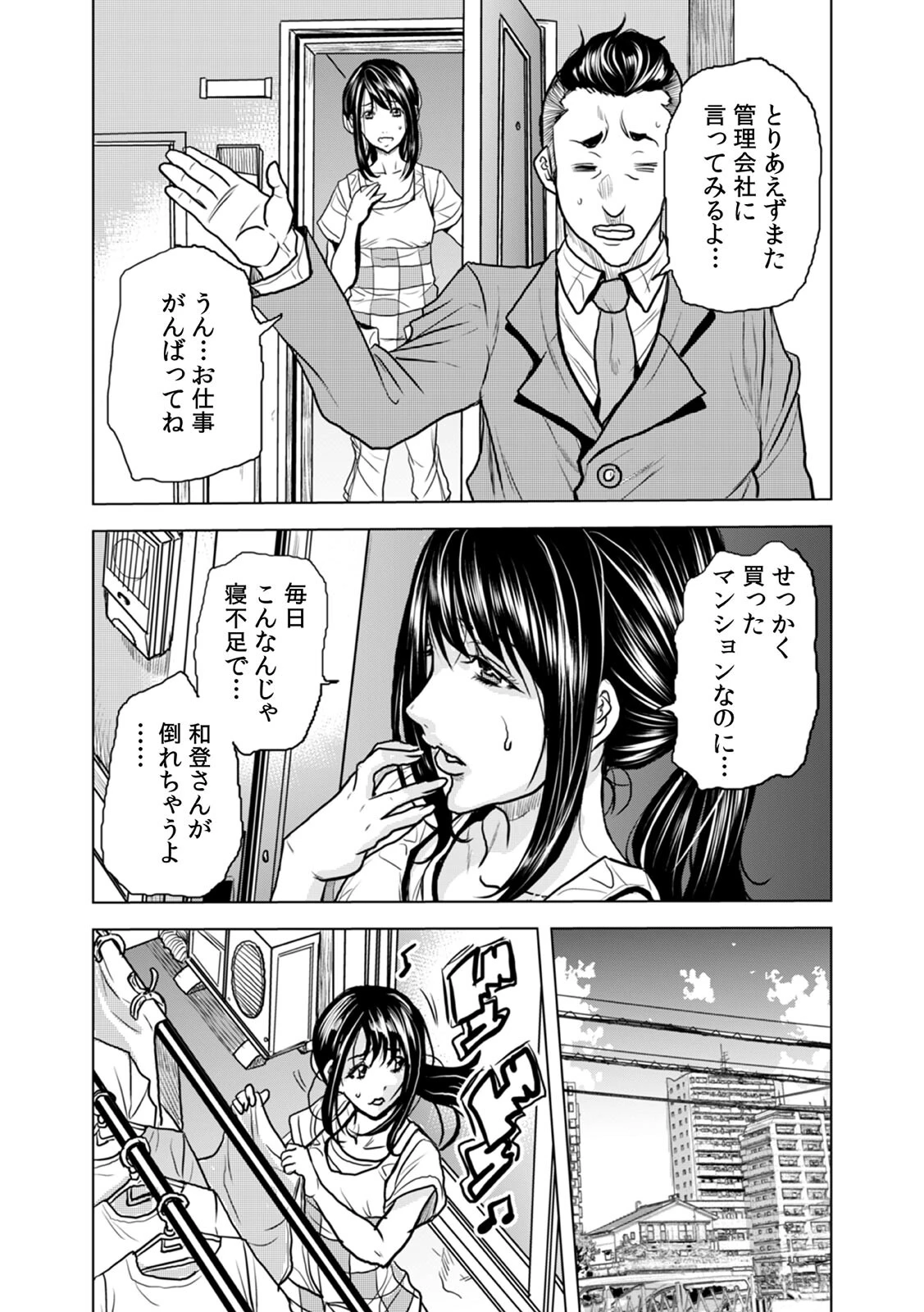 奥さん、全裸で土下座しろよ〜隣人DQNのイボイボチ●ポで突かれた人妻は…〜【合本版】（1） 6ページ