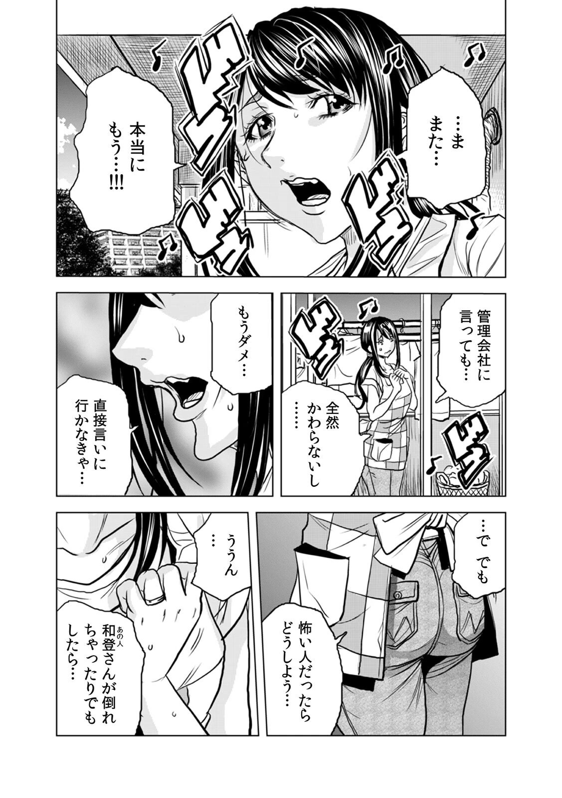 奥さん、全裸で土下座しろよ〜隣人DQNのイボイボチ●ポで突かれた人妻は…〜【合本版】（1） 7ページ