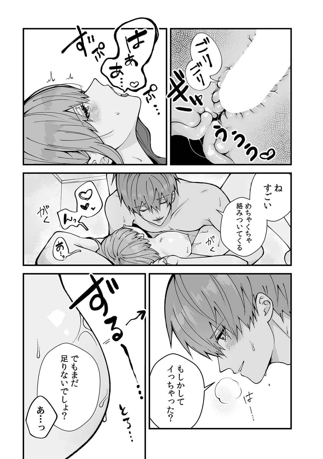 「泊めてあげるけど…分かるよね？」拾ったJDと即ハメSEX【合本版】（2） 4ページ