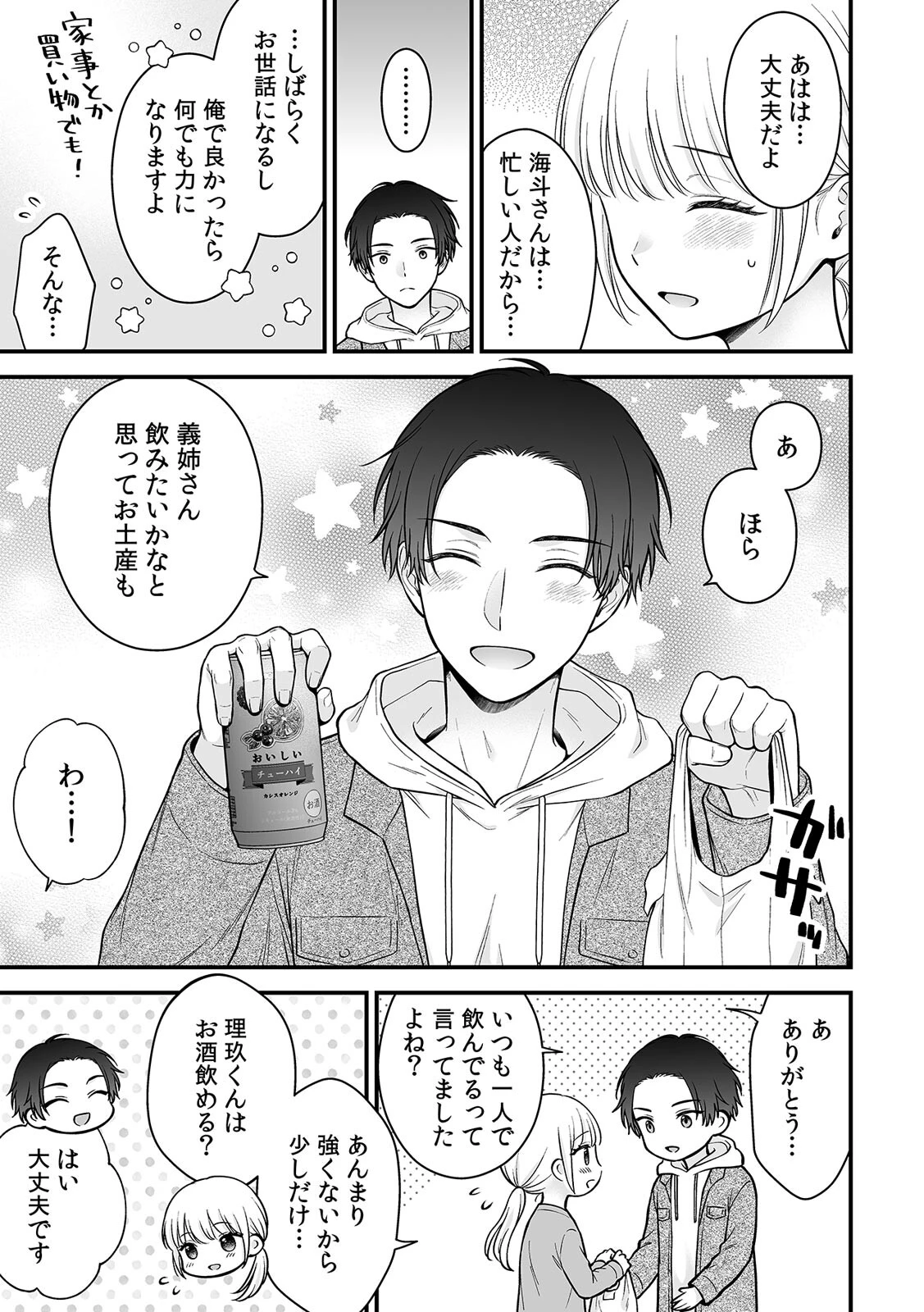 性感、義弟仕込み。 5ページ