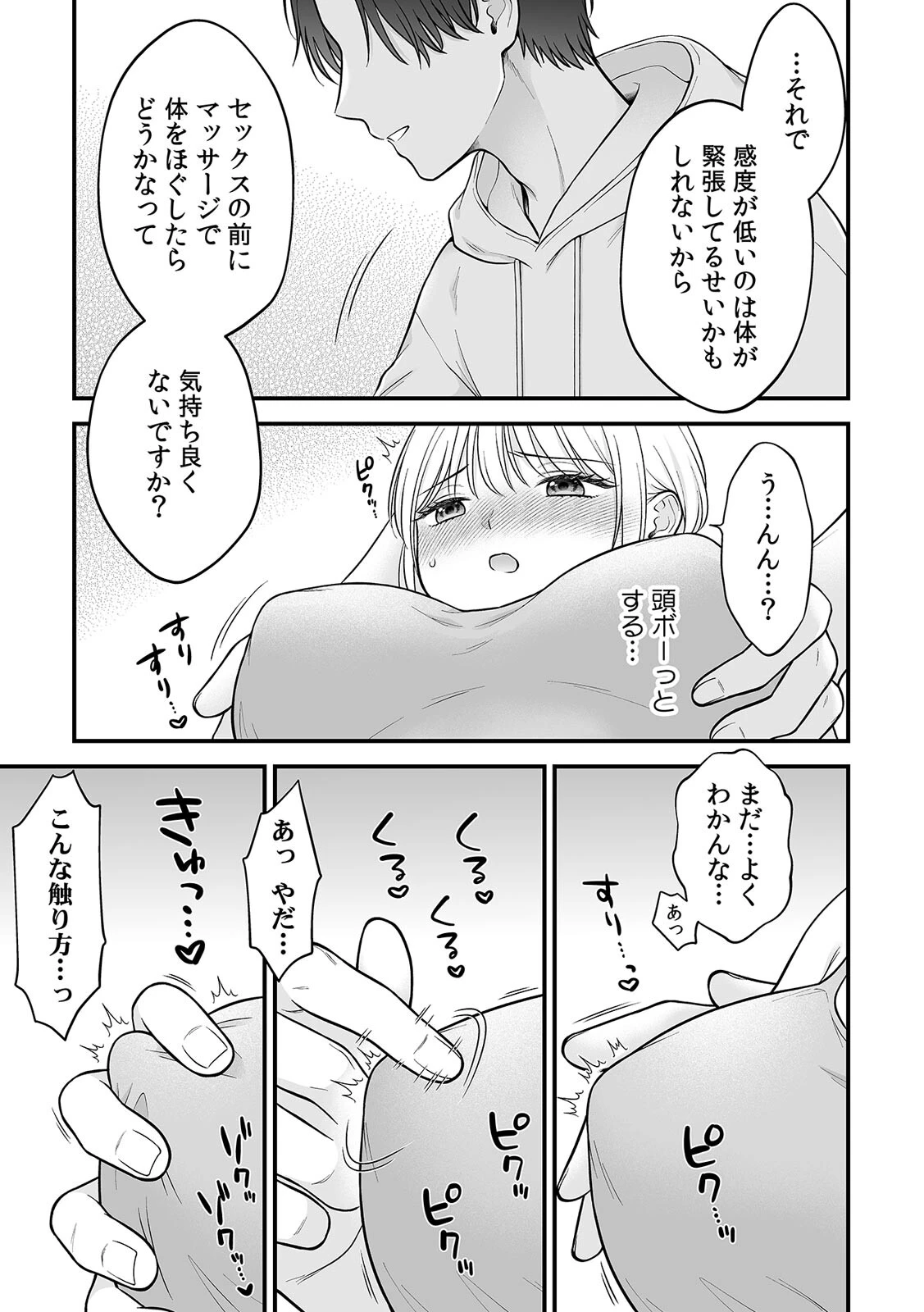 性感、義弟仕込み。 9ページ