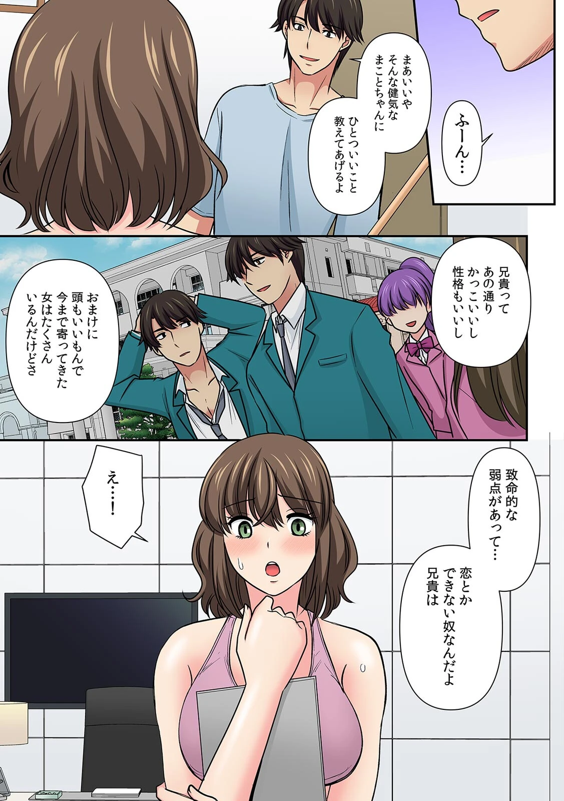 悪徳ジムに騙された！？ 極小ウェアで卑猥なSEXトレーニング【フルカラー】（18） 5ページ