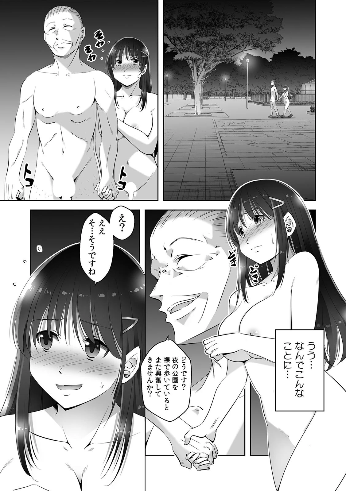 お願い、誰にも言わないで…パパ活の代償はデカチ〇用務員の性処理おもちゃ（14） 3ページ