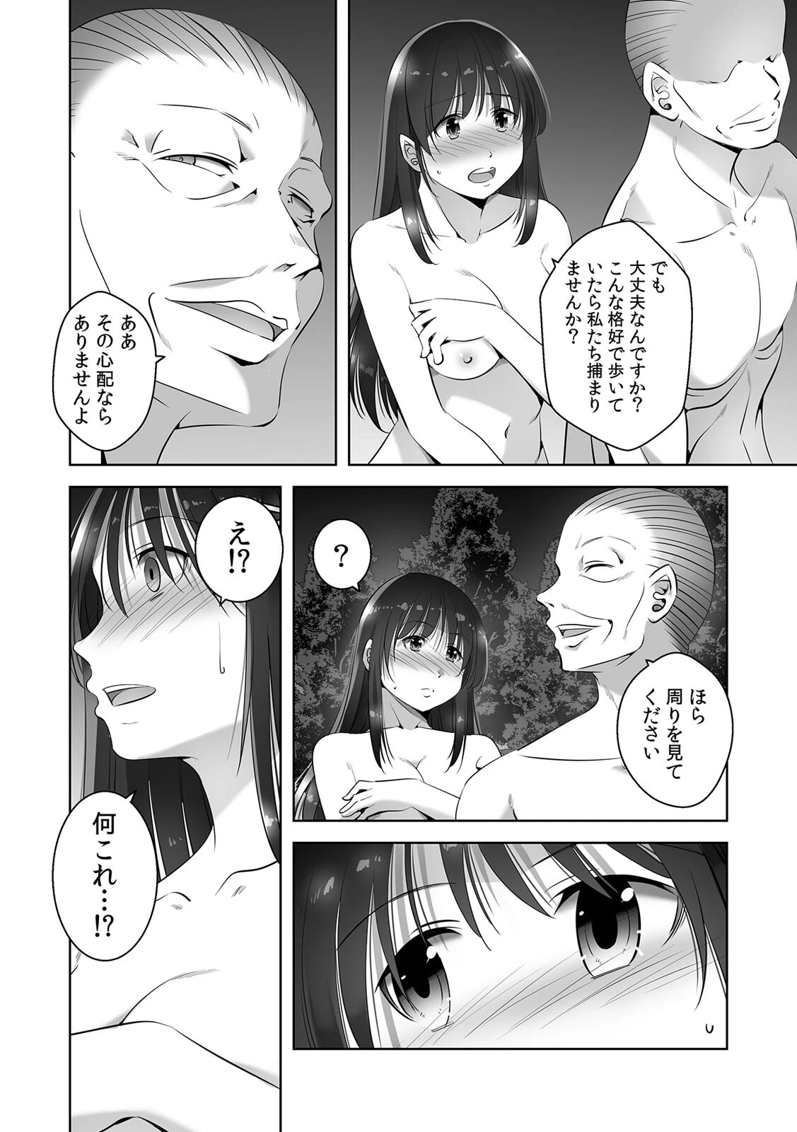 お願い、誰にも言わないで…パパ活の代償はデカチ〇用務員の性処理おもちゃ（14） 4ページ