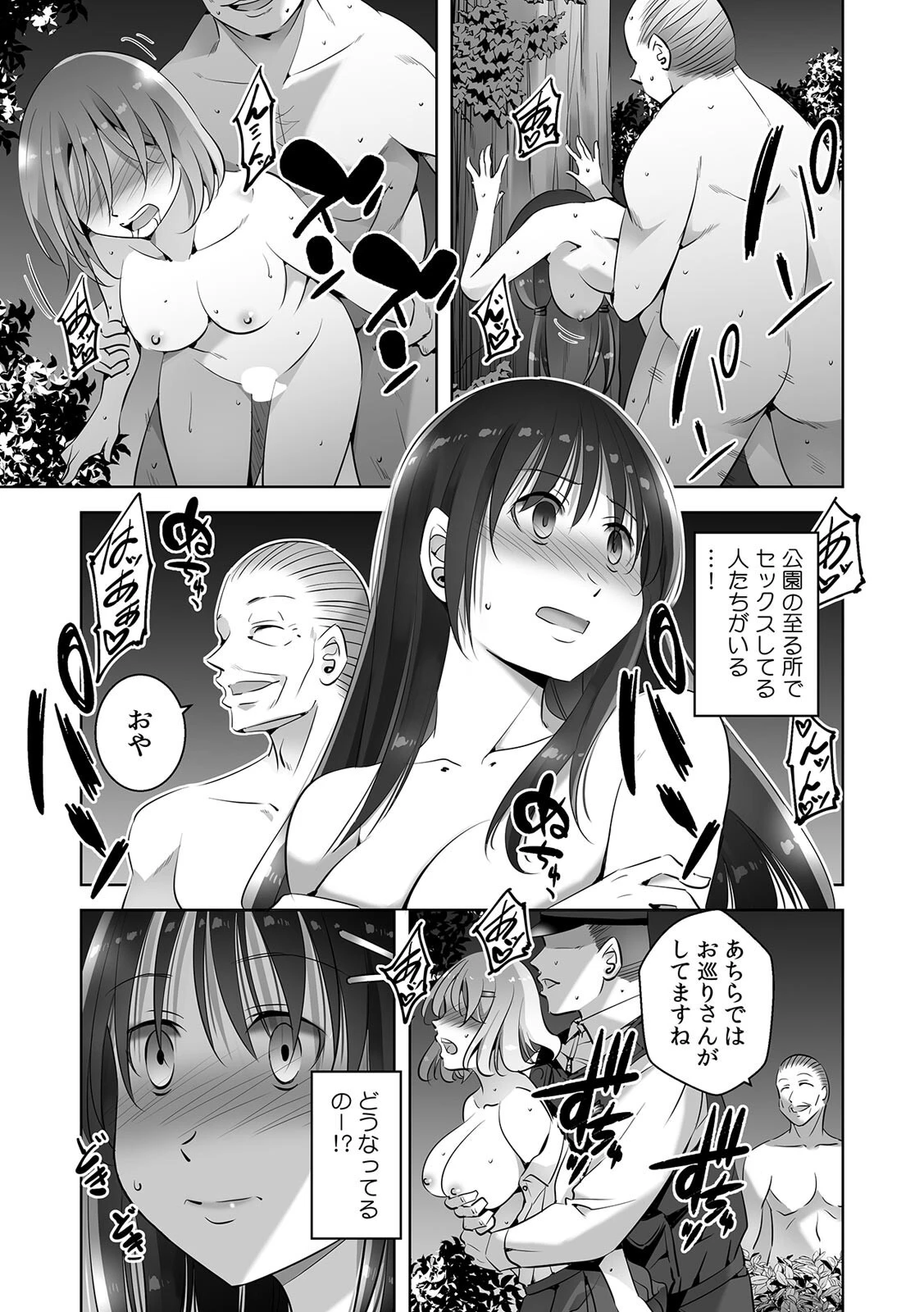 お願い、誰にも言わないで…パパ活の代償はデカチ〇用務員の性処理おもちゃ（14） 5ページ