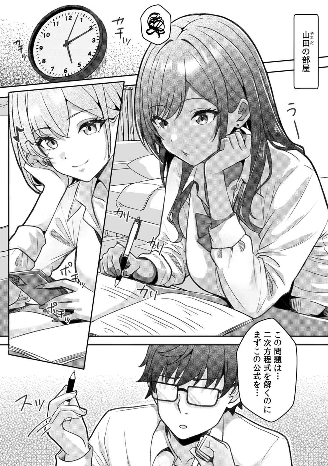 ギャルとガリ勉〜入り浸り勉強会でお礼セックス〜【R版】（3） 3ページ
