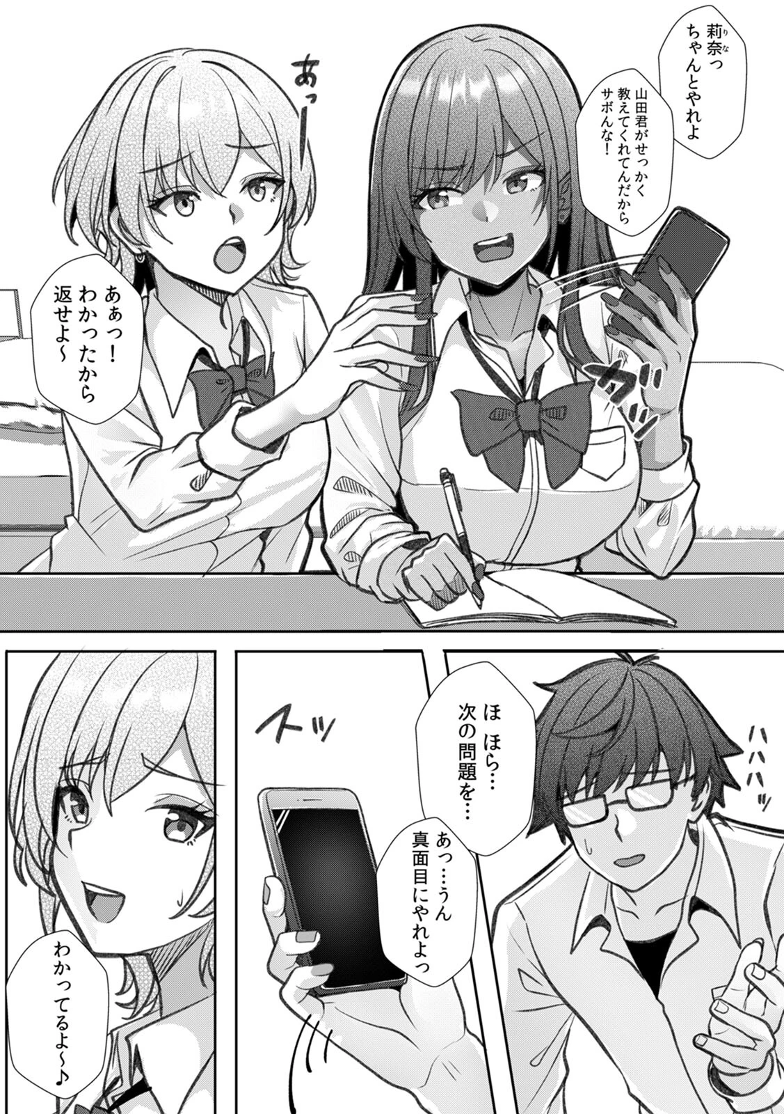 ギャルとガリ勉〜入り浸り勉強会でお礼セックス〜【R版】（3） 5ページ