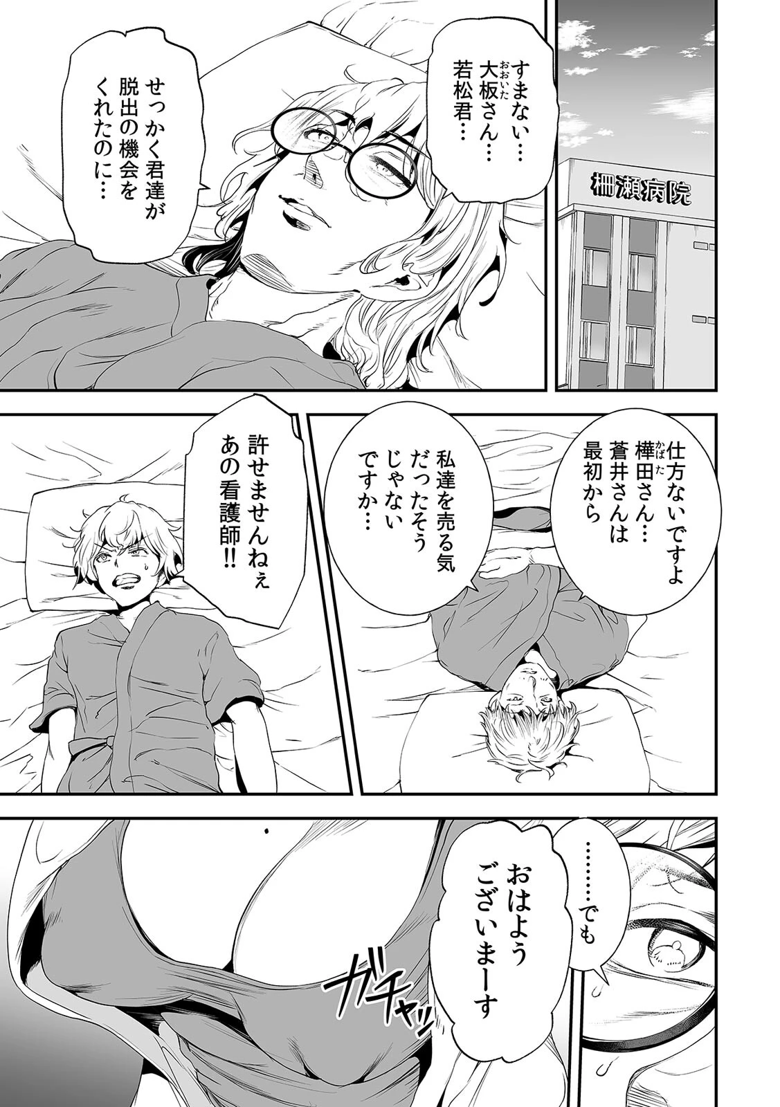 ようこそ柵瀬病院へ〜マスクナースの特別治験プログラム（5） 3ページ