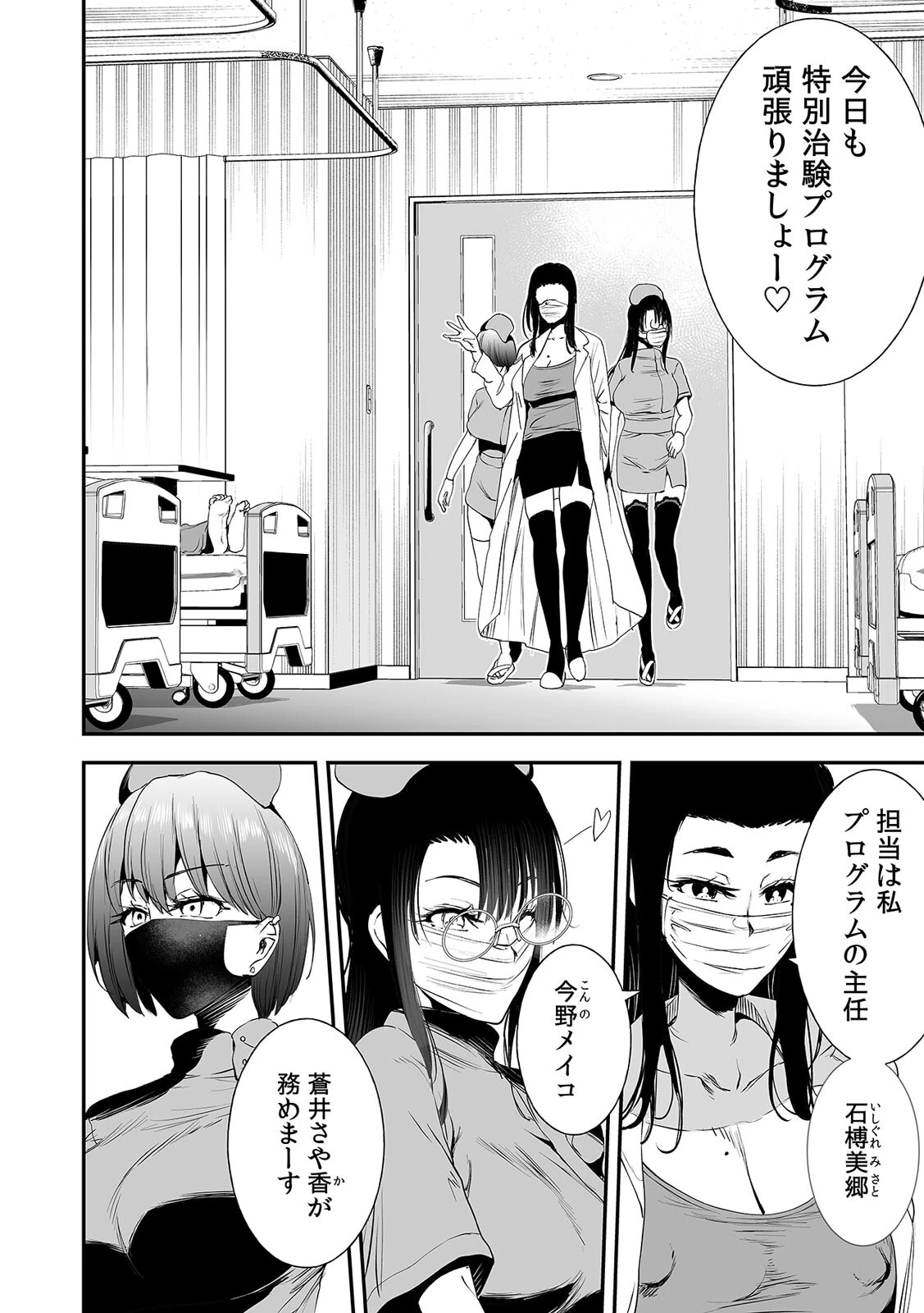 ようこそ柵瀬病院へ〜マスクナースの特別治験プログラム（5） 4ページ