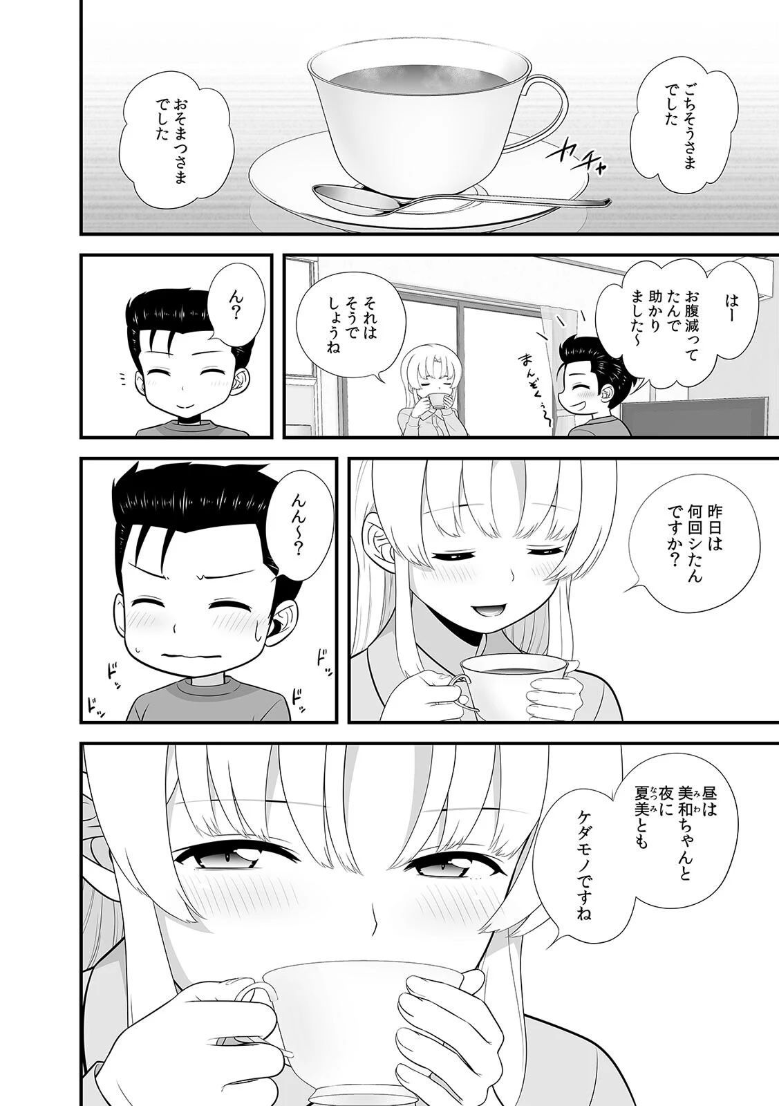 セックスしなきゃ即退去！？ ゴム無しOKなシェアハウス（3） 4ページ