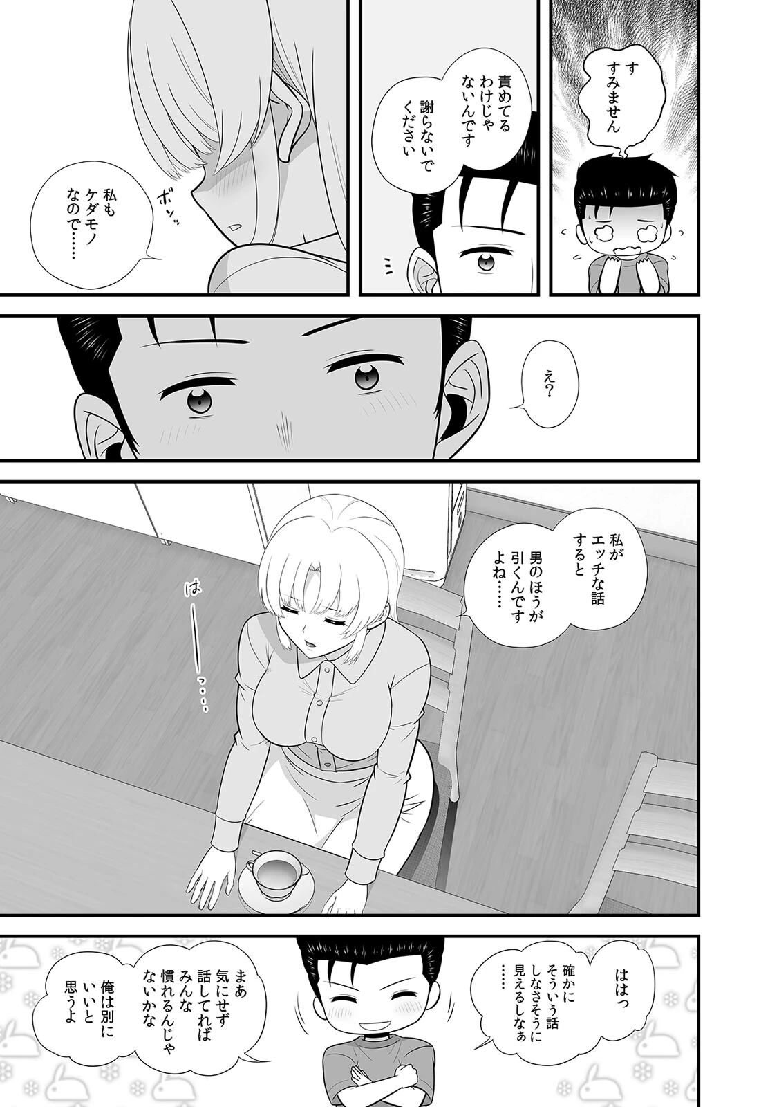 セックスしなきゃ即退去！？ ゴム無しOKなシェアハウス（3） 5ページ