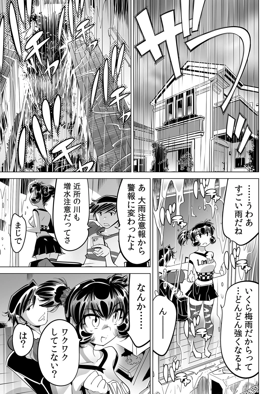 うっかり入っちゃった！？ 従姉妹と密着ゲーム中（65） 3ページ