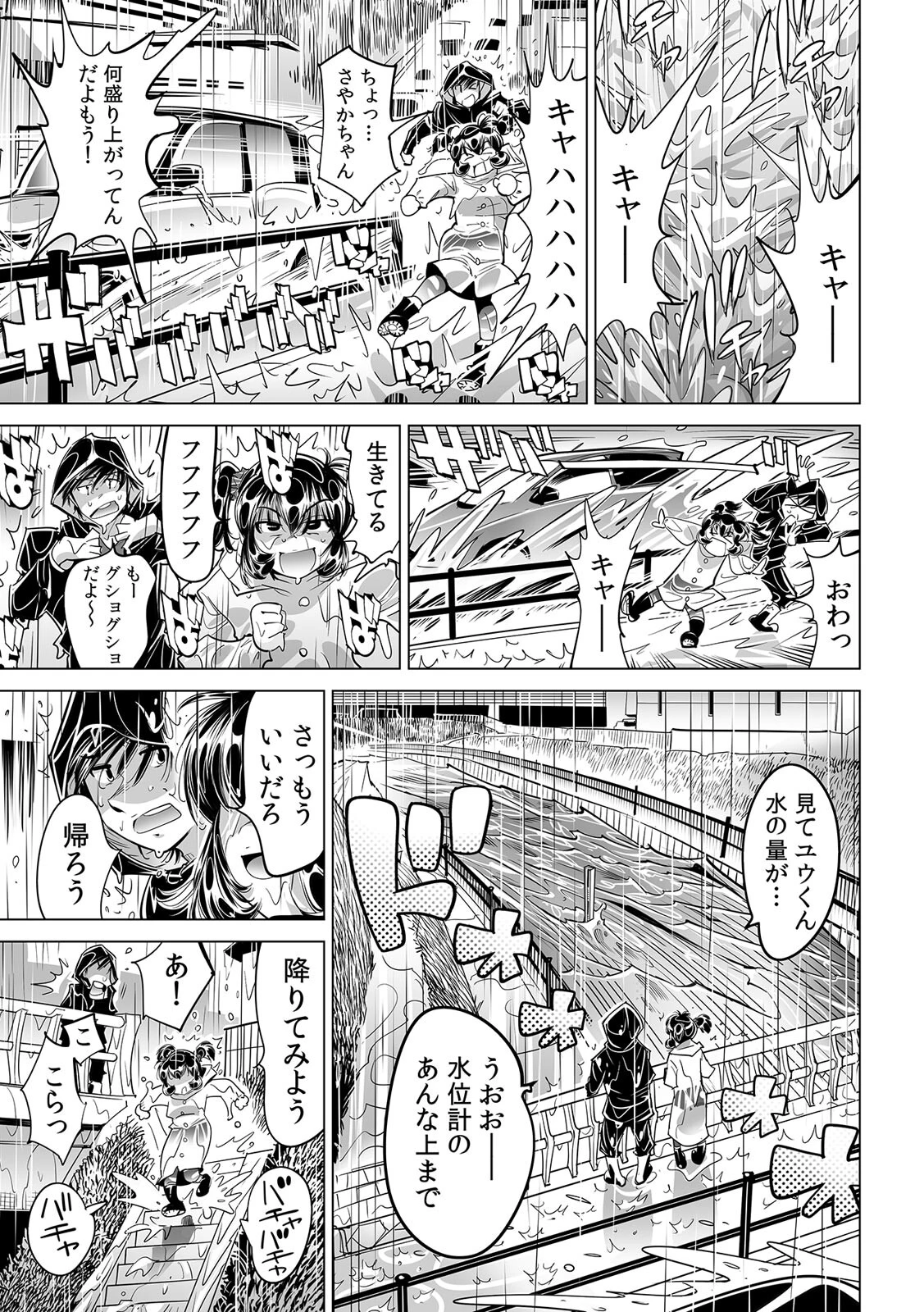 うっかり入っちゃった！？ 従姉妹と密着ゲーム中（65） 5ページ