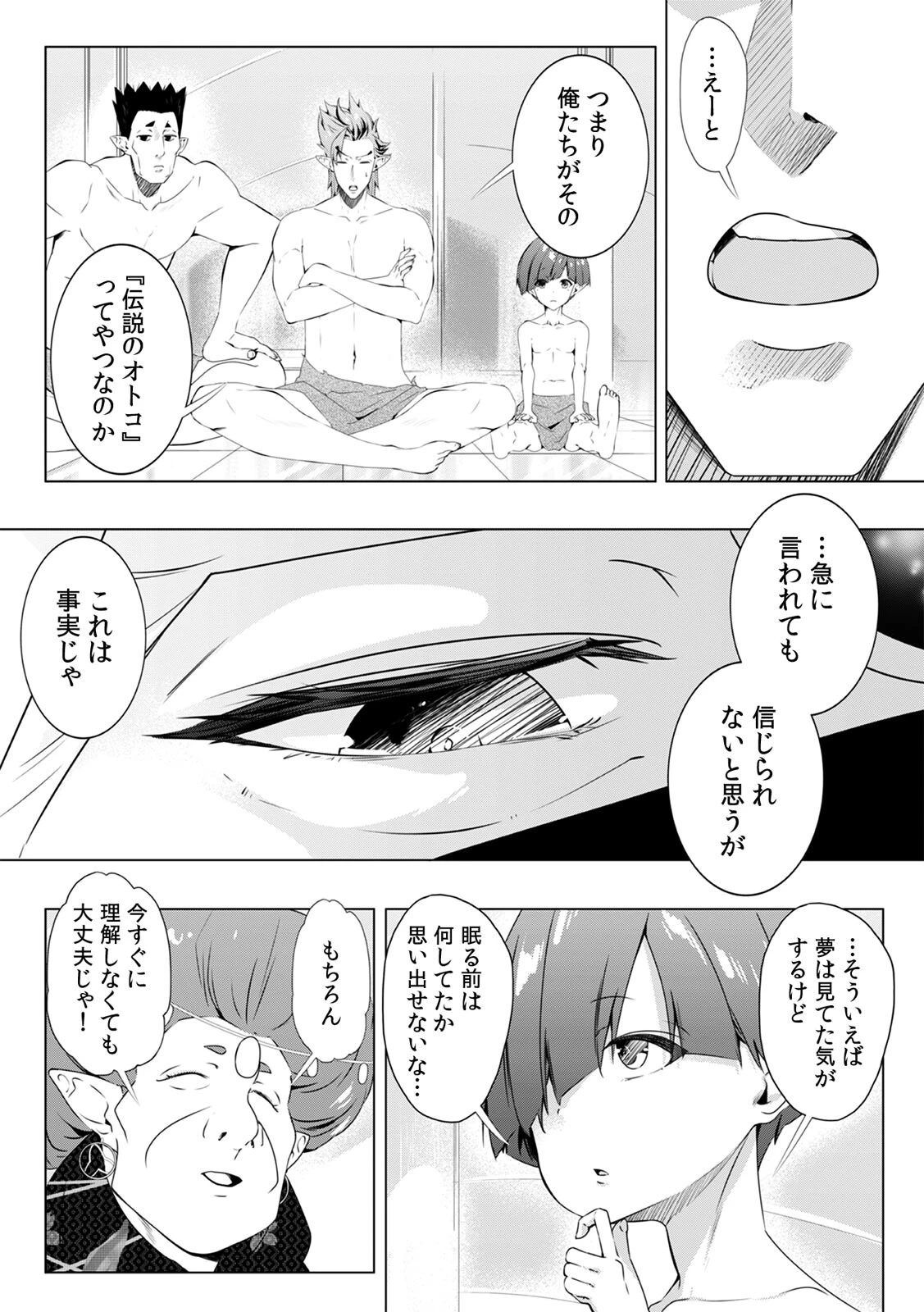 「キモチいぃ」と女性に人気の整体治療院〜汚れちゃうからパンツ脱がしますね〜（26） 3ページ