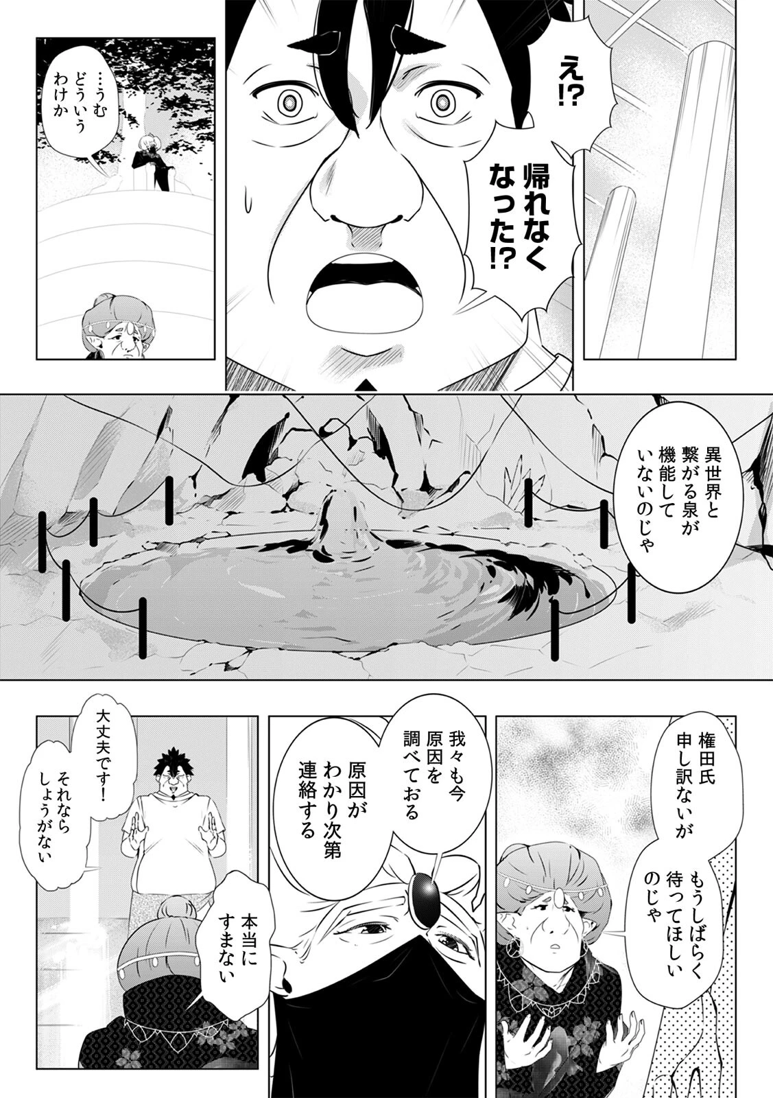 「キモチいぃ」と女性に人気の整体治療院〜汚れちゃうからパンツ脱がしますね〜（26） 5ページ