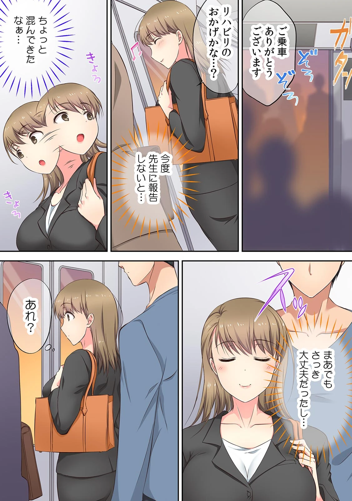 敏感乳首を治したいっ〜エッチな刺激でリハビリ治療〜【フルカラー】（3） 4ページ