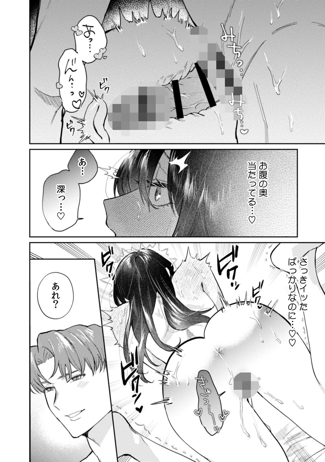 九条家のシキタリ。〜子作りレッスンのはずが堅物執事に溺愛されています〜【R版】(7) 4ページ