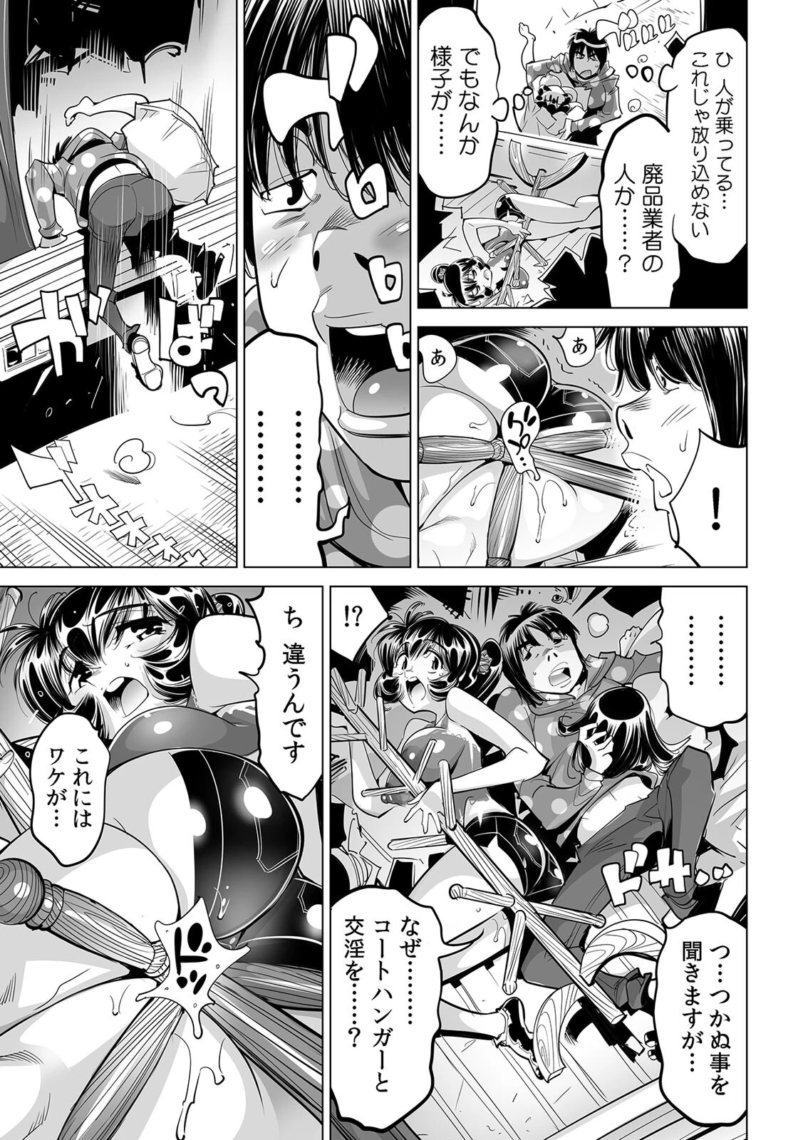 ヤバい!! ハダカで電車に乗っちゃった〜ほとんどモロ出しボディペインティング〜(64) 3ページ