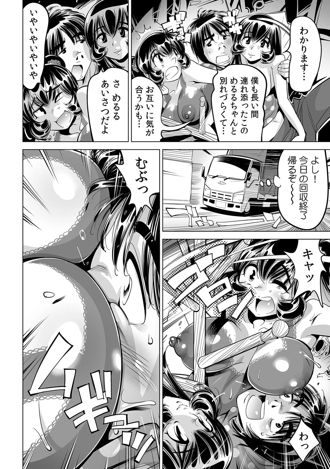 ヤバい!! ハダカで電車に乗っちゃった〜ほとんどモロ出しボディペインティング〜(64) 4ページ