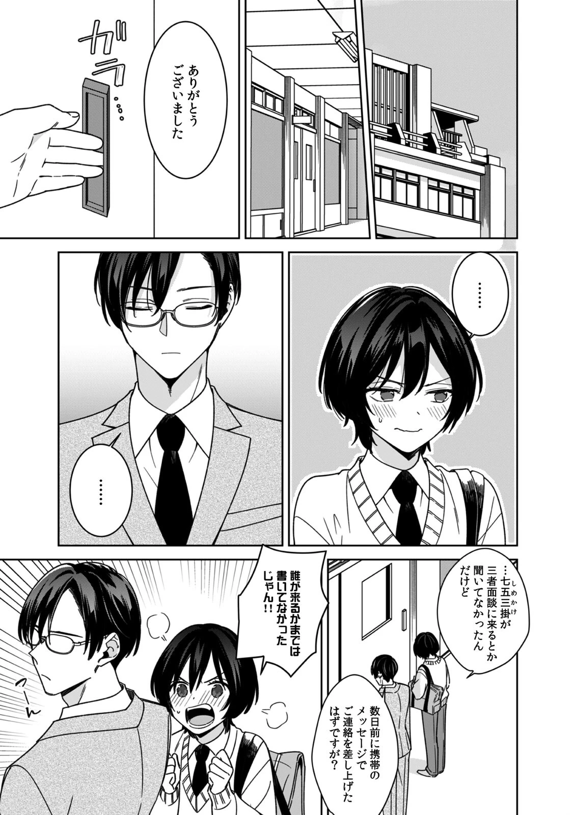 「アソコのきゅんきゅんが止まらないのぉ…！」バレたらアウト！？ 男装巨乳♀と痴●満員電車（28） 3ページ