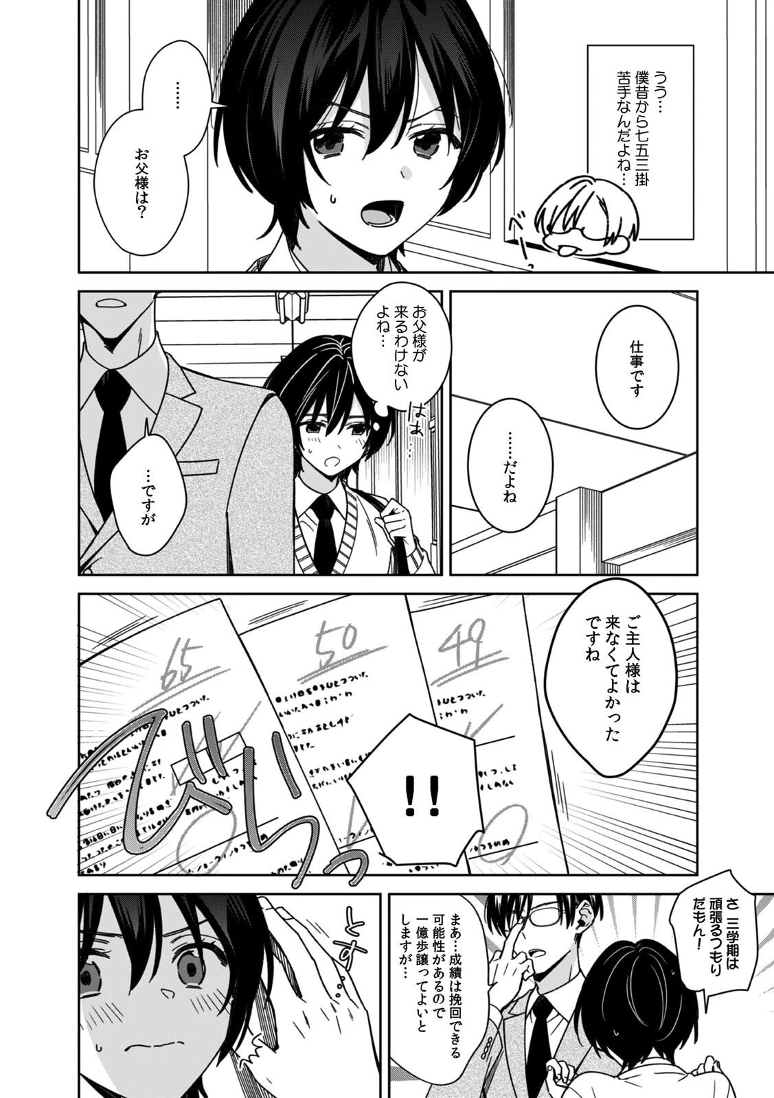 「アソコのきゅんきゅんが止まらないのぉ…！」バレたらアウト！？ 男装巨乳♀と痴●満員電車（28） 4ページ