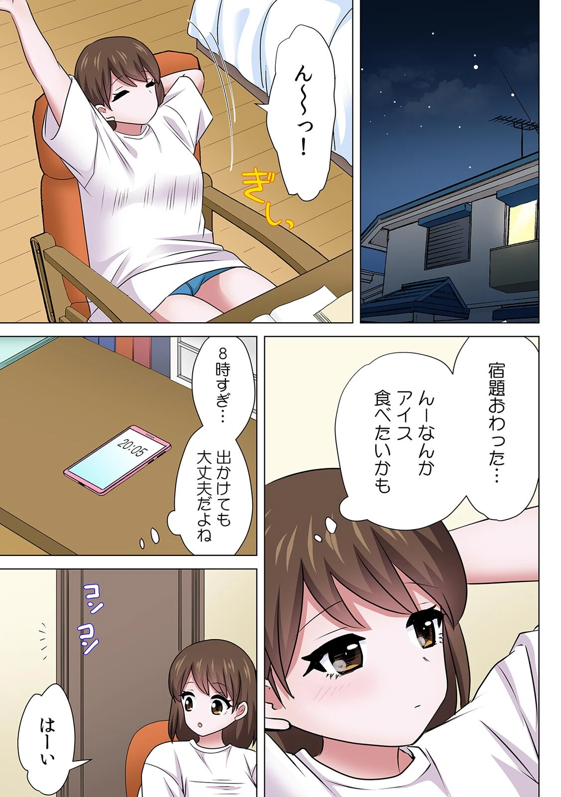 セックスするのが普通の家族〜やだ…ご飯食べてる途中で挿入れないで！〜【フルカラー】（35） 3ページ