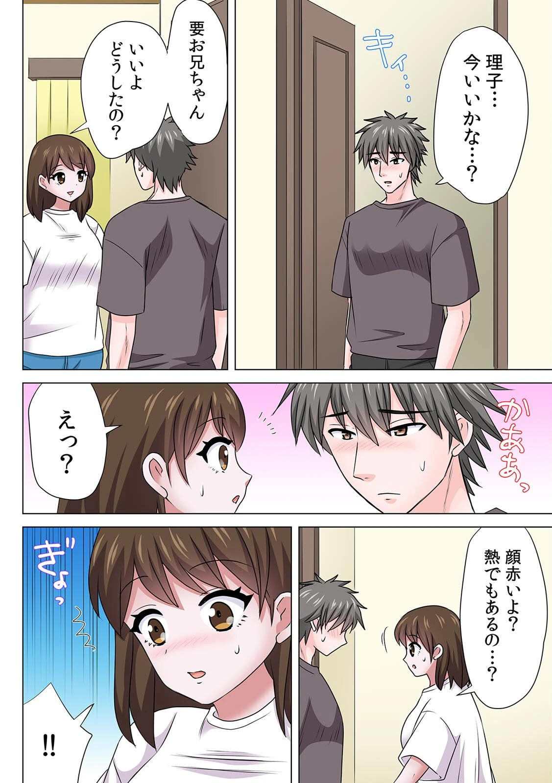 セックスするのが普通の家族〜やだ…ご飯食べてる途中で挿入れないで！〜【フルカラー】（35） 4ページ