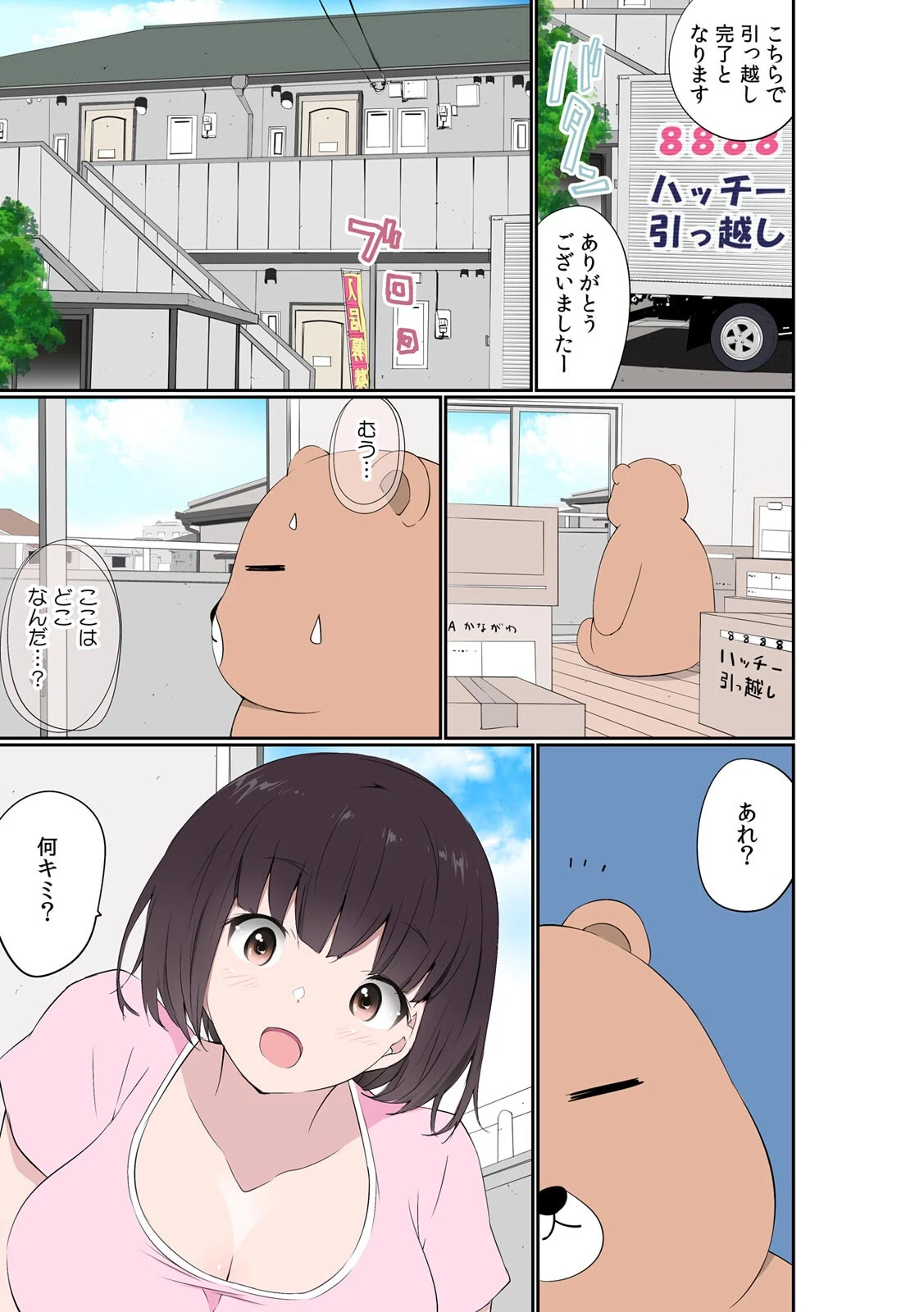 ぬいぐるみに転生した男〜夜な夜な甘えてくるJKに入れ放題！【フルカラー】（5） 3ページ