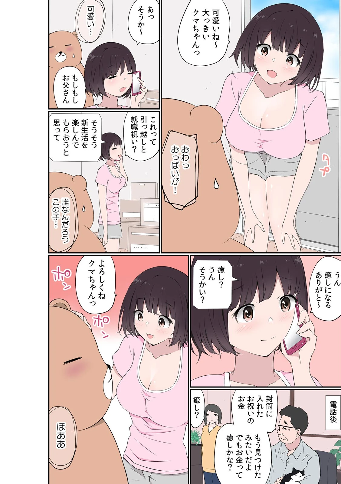 ぬいぐるみに転生した男〜夜な夜な甘えてくるJKに入れ放題！【フルカラー】（5） 4ページ