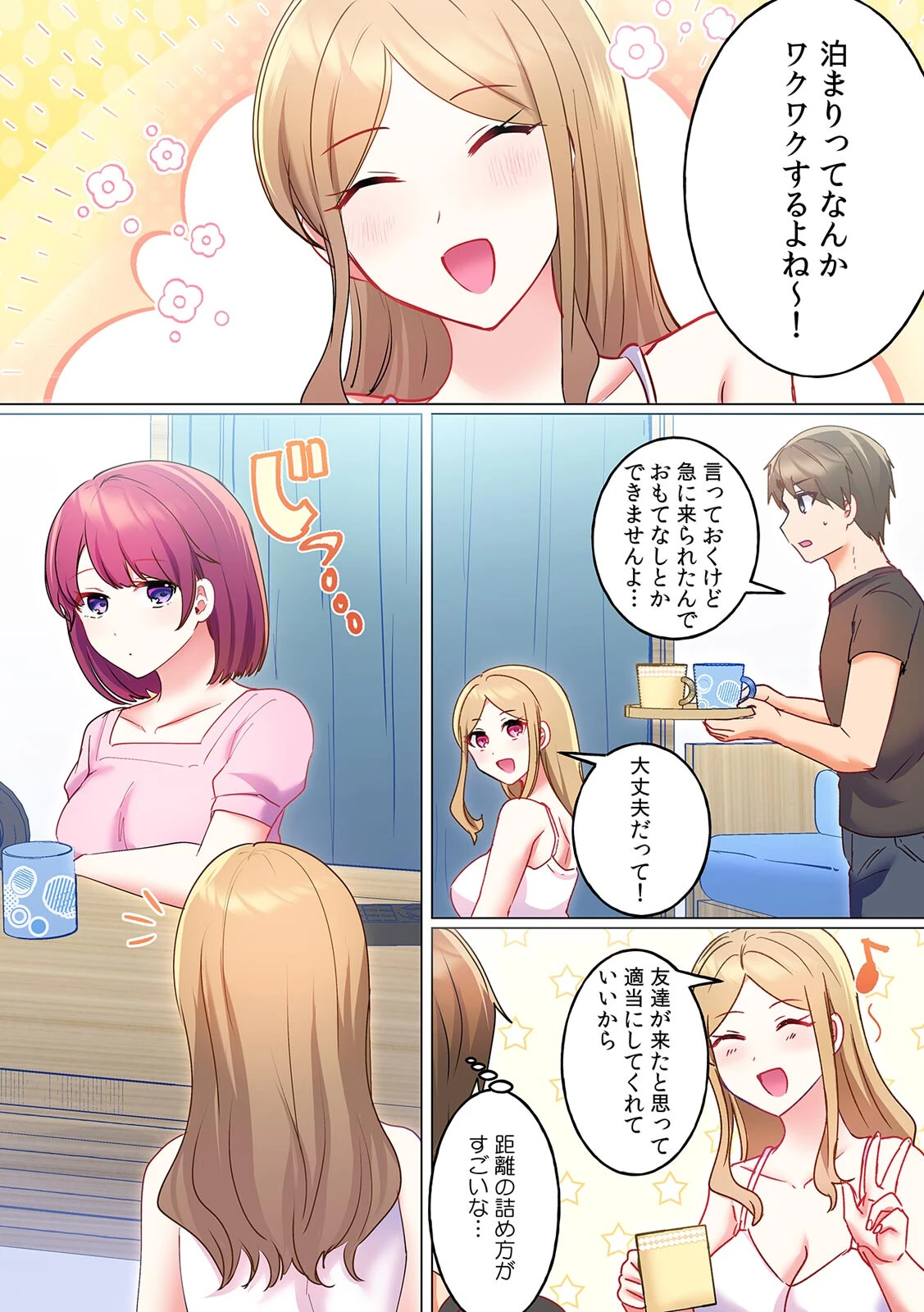 発情ワンルーム〜無口なイトコとお隣のヤリ声でムラムラ同居性活〜【フルカラー】（5） 3ページ