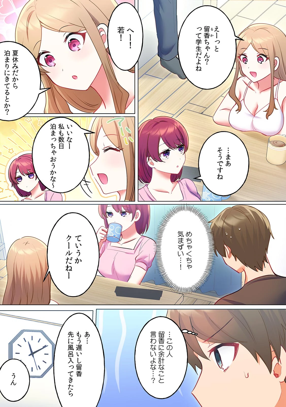 発情ワンルーム〜無口なイトコとお隣のヤリ声でムラムラ同居性活〜【フルカラー】（5） 4ページ