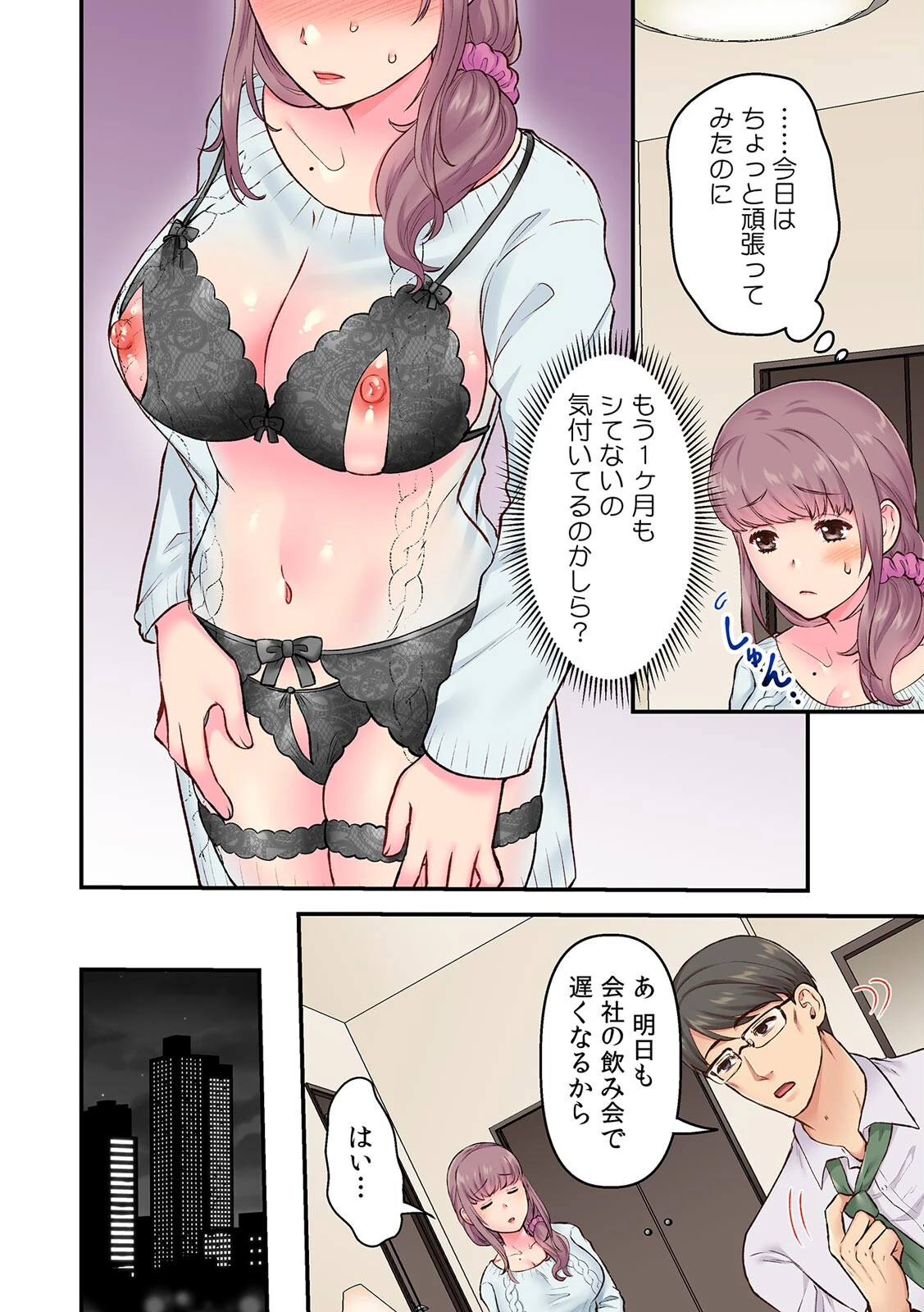 「俺んちに彼女も連れて来いよ」DQN先輩のヤリ部屋に誘われた人生最悪の日【フルカラー】【合本版】（2） 4ページ