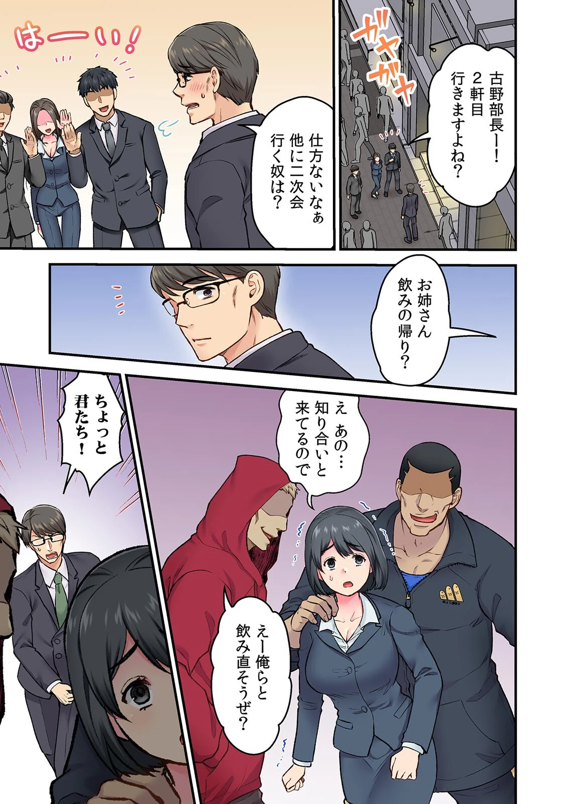 「俺んちに彼女も連れて来いよ」DQN先輩のヤリ部屋に誘われた人生最悪の日【フルカラー】【合本版】（2） 5ページ