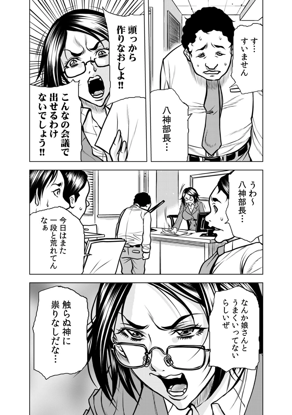 奥さん、全裸で土下座しろよ〜隣人DQNのイボイボチ●ポで突かれた人妻は…〜【合本版】（2） 4ページ