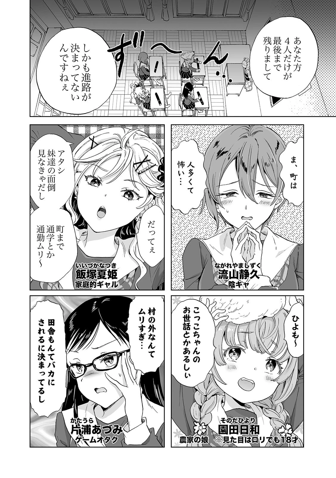 女社長、廃校買ってイメクラ作る。（1） 4ページ